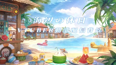 Анимированный фон и оверлеи для стримов VTuber: Пляжный отдых