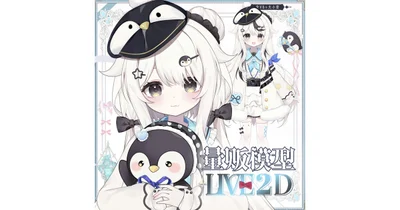 Live2D модель Penguin Rong