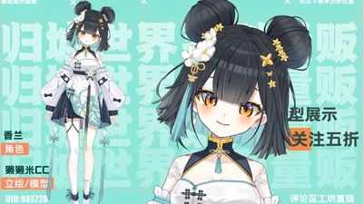 Live2D-модель Xiang Lan